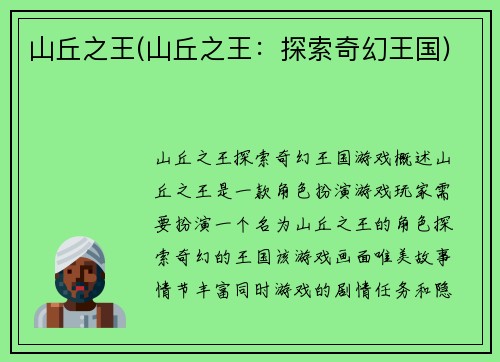 山丘之王(山丘之王：探索奇幻王国)