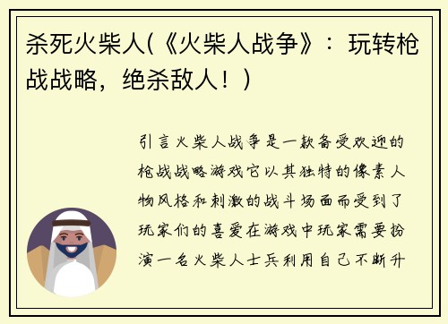 杀死火柴人(《火柴人战争》：玩转枪战战略，绝杀敌人！)