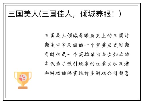 三国美人(三国佳人，倾城养眼！)