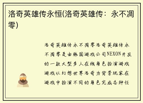 洛奇英雄传永恒(洛奇英雄传：永不凋零)